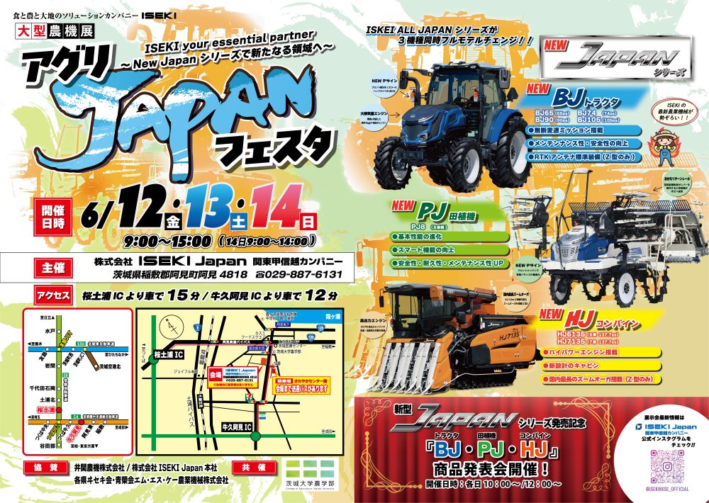 ISEKI アグリJAPANフェスタ2026