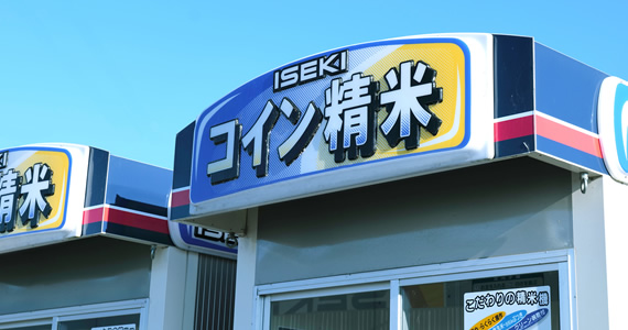 精米事業部